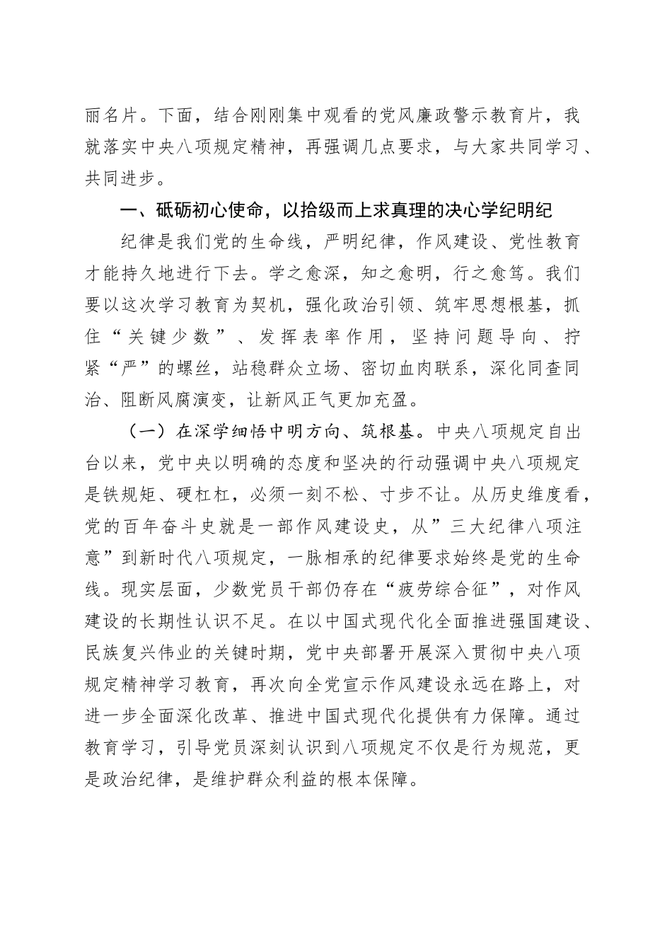 在2025年在深入贯彻中央八项规定精神学习教育精神专题推进会议上的讲话材料合集（4篇）_第2页