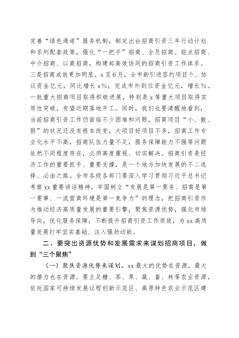 在2025年招商引资工作专题调研座谈会上的讲话_第2页