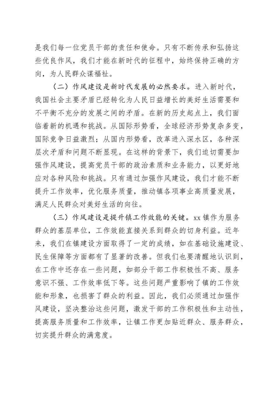 在2025年镇“作风转变年”活动推进会上的讲话_第2页