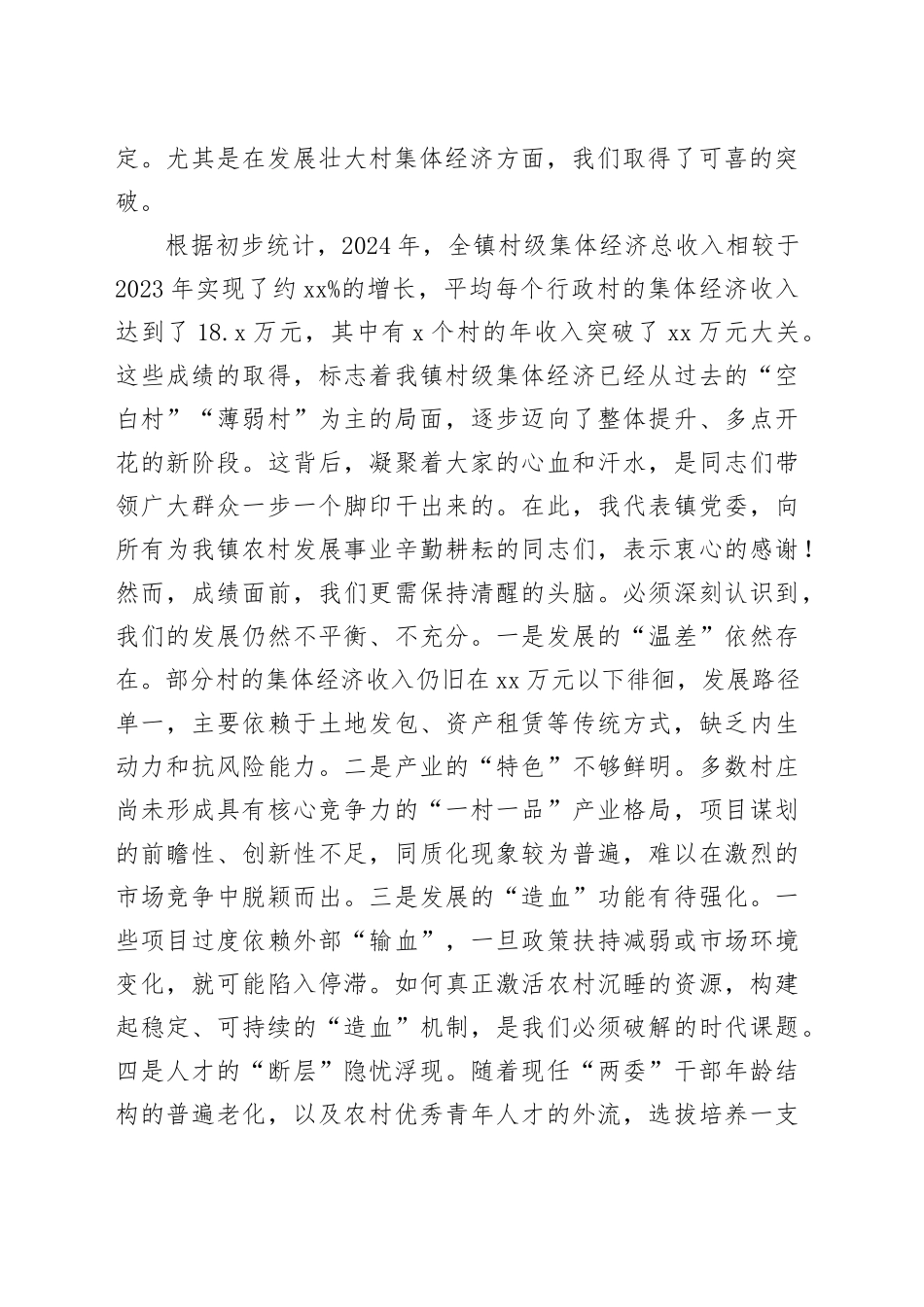 在2025年镇村“两委”换届筹备暨发展壮大村集体经济工作座谈会上的讲话_第2页