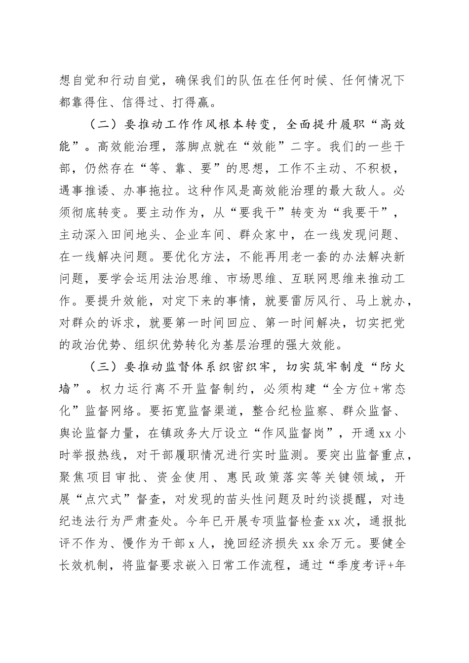 在2025年镇党建引领基层高效能治理工作推进会上的讲话_第2页