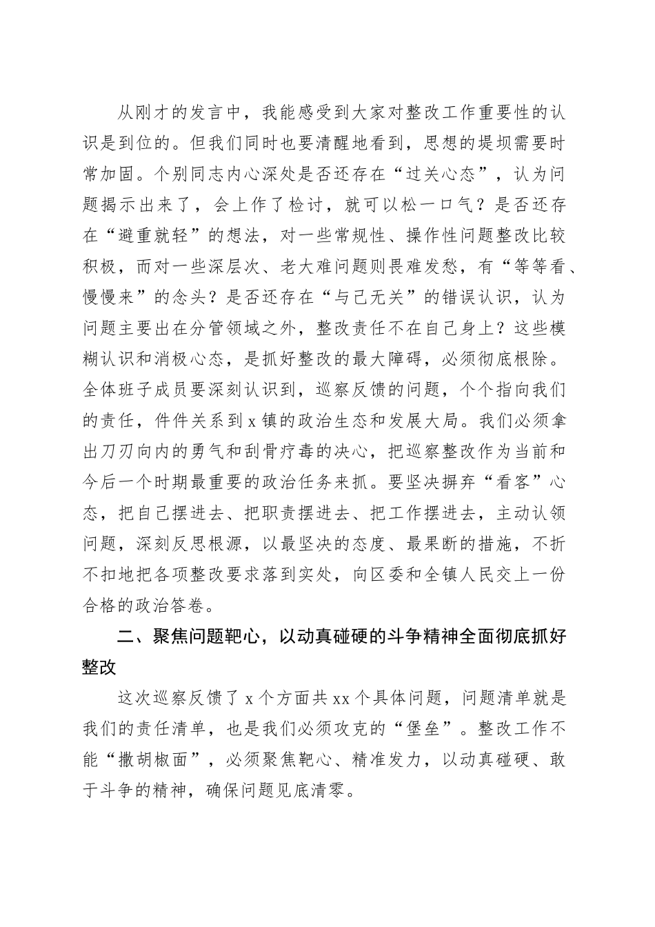在2025年镇党委班子巡察整改专题民主生活会上的讲话_第2页