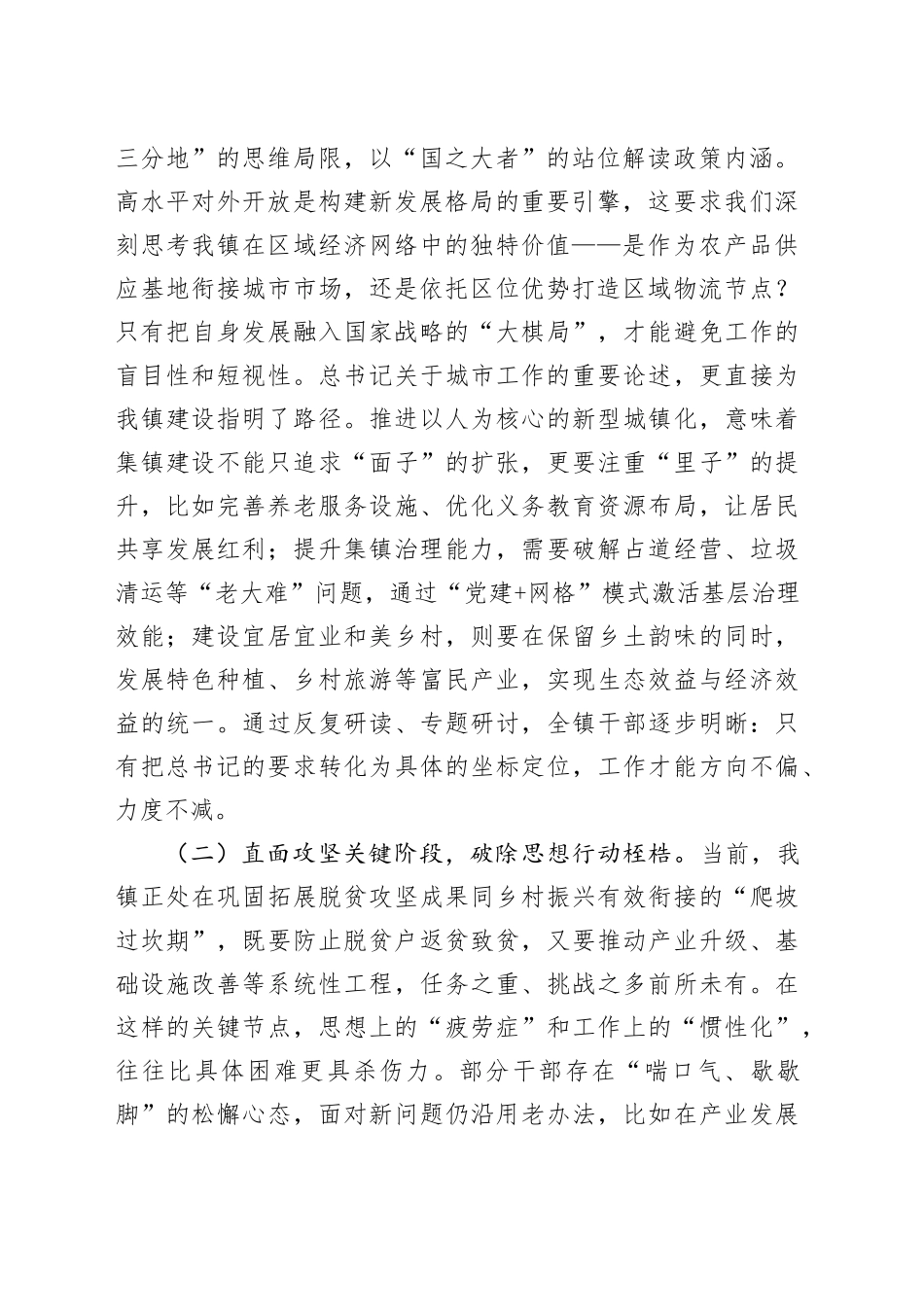 在2025年镇党委理论学习中心组集中学习暨当前重点工作安排部署会议上的讲话_第2页