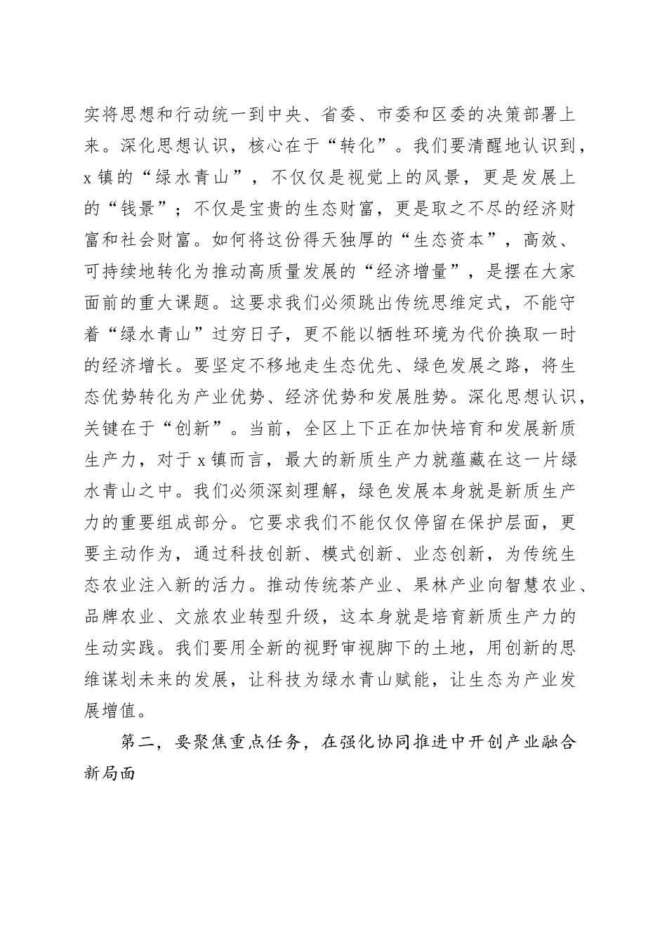 在2025年镇党委理论学习中心组学习巡听旁听会议上的点评讲话_第2页