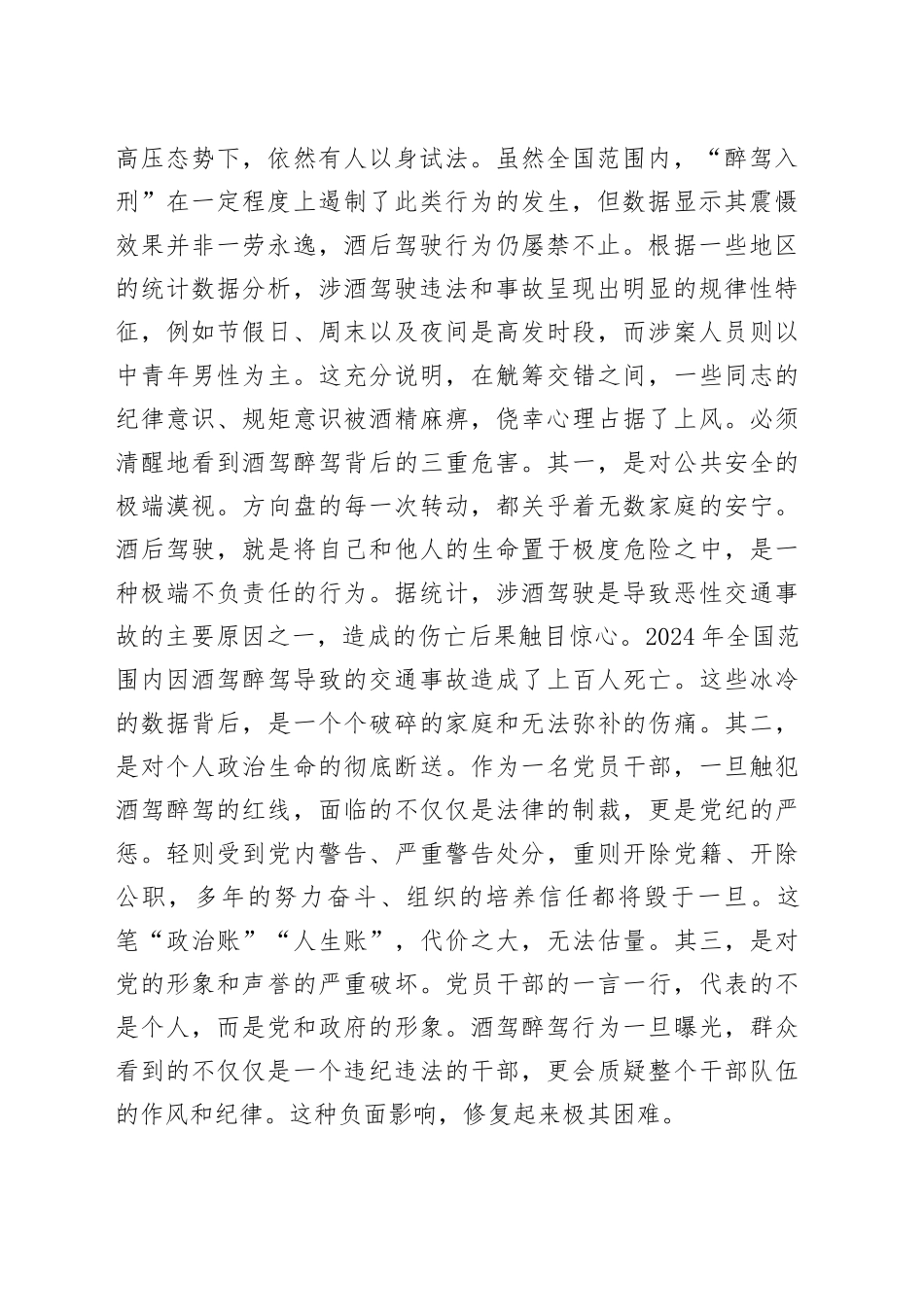 在2025年镇党员干部警示教育暨重点工作推进会议上的讲话_第2页
