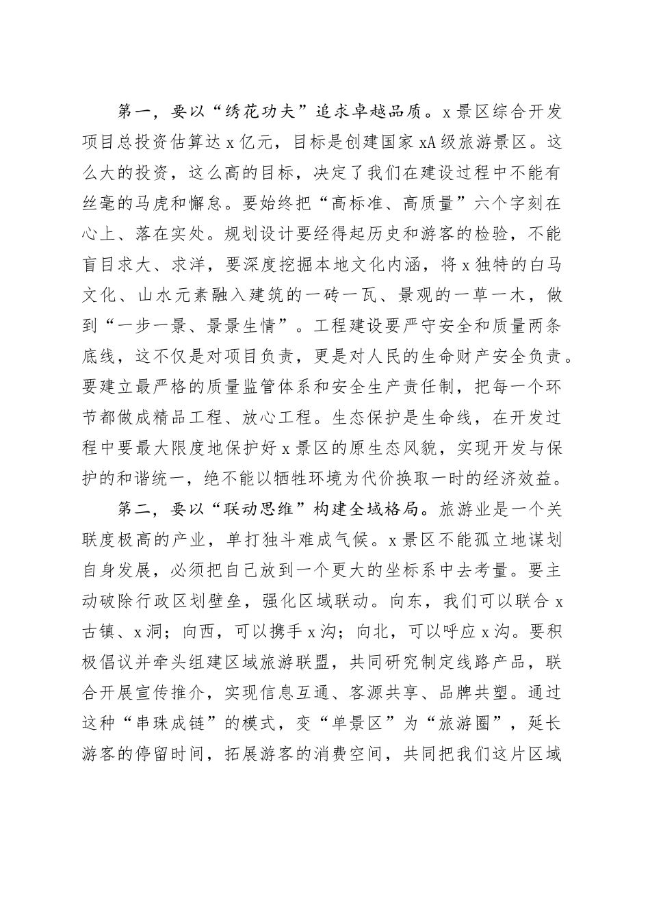 在2025年镇调研座谈会上的讲话_第2页