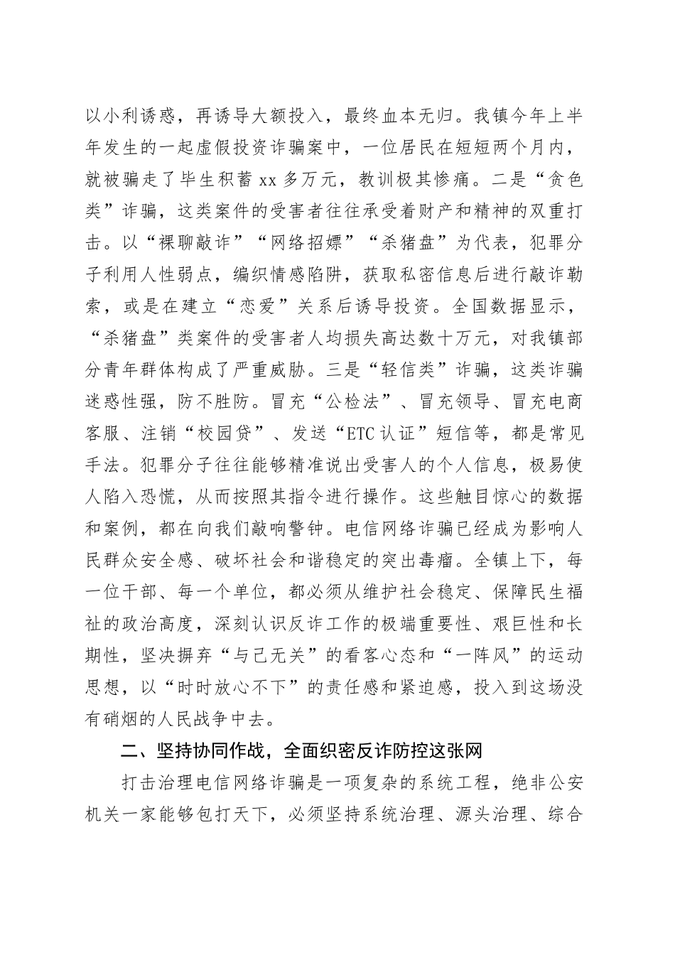 在2025年镇反电诈工作专题会议上的讲话_第2页