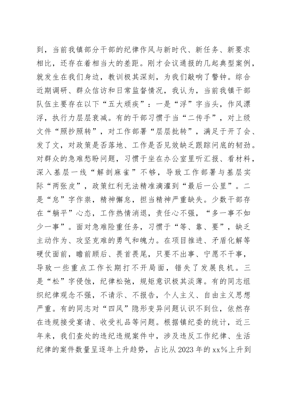 在2025年镇集体约谈会议暨纪律作风整顿启动会上的讲话_第2页