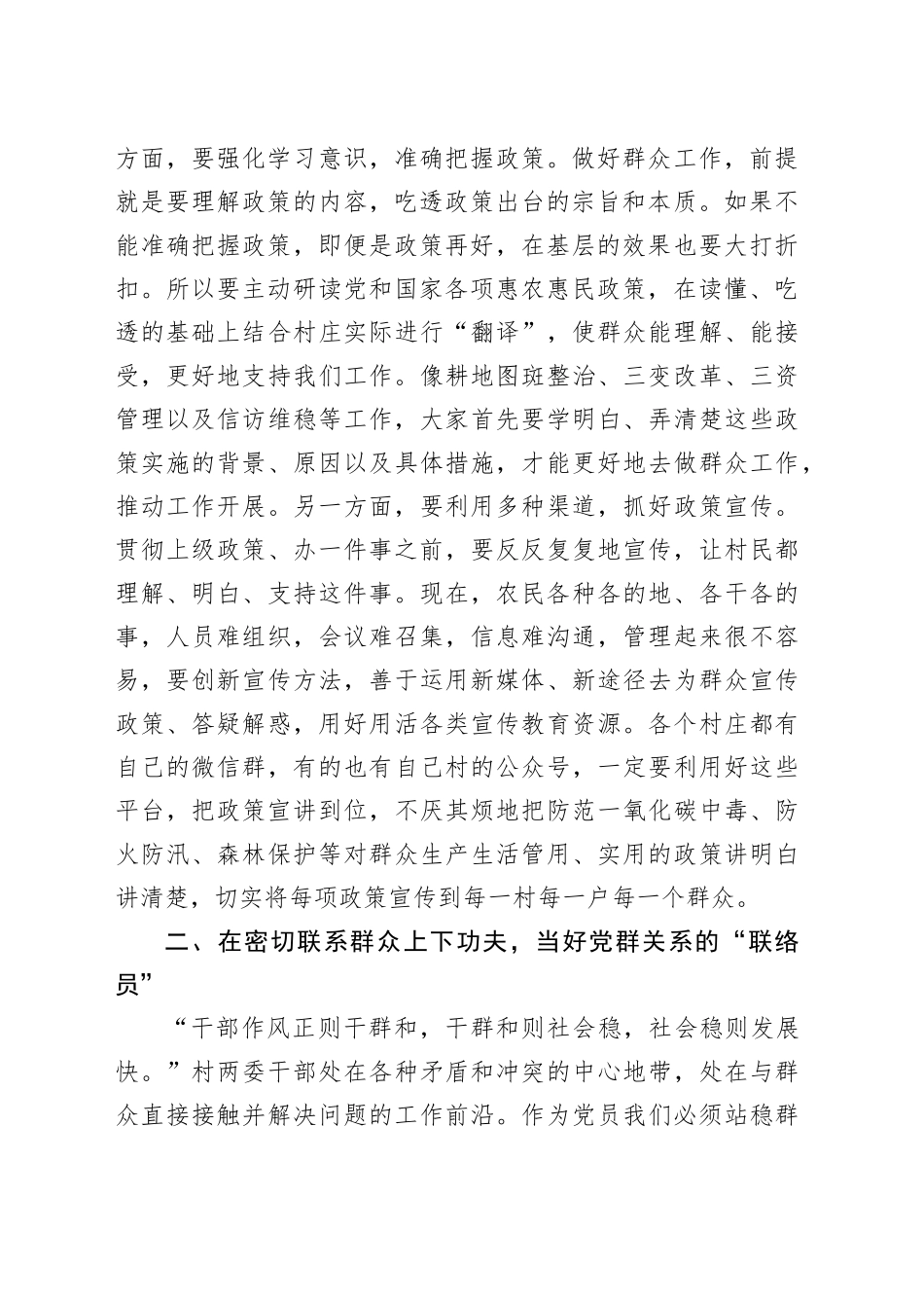 在2025年镇街道村两委干部培训班上的讲话提纲_第2页