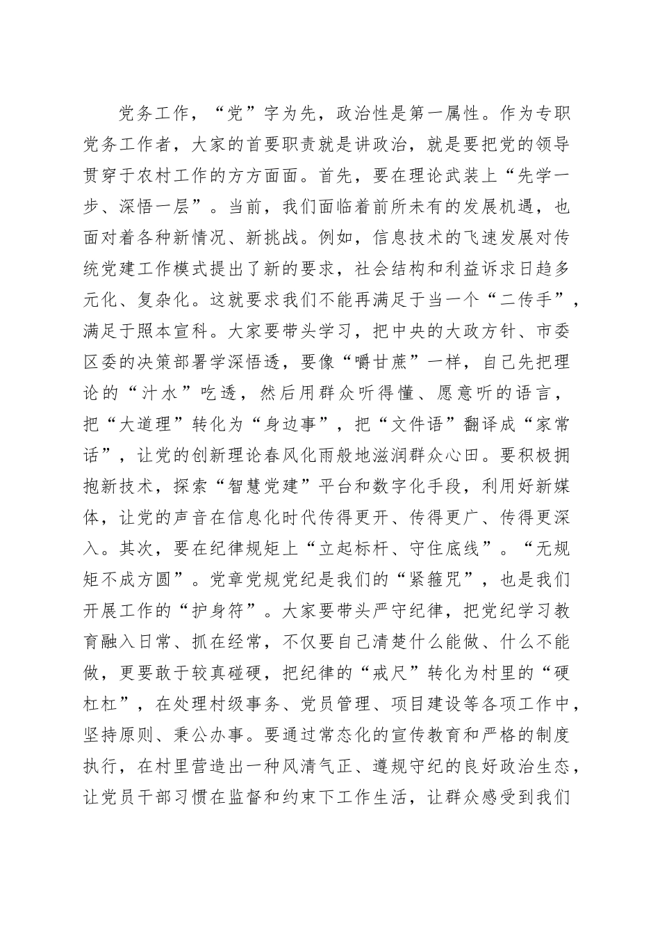 在2025年镇农村专职党务工作者座谈会上的讲话_第2页