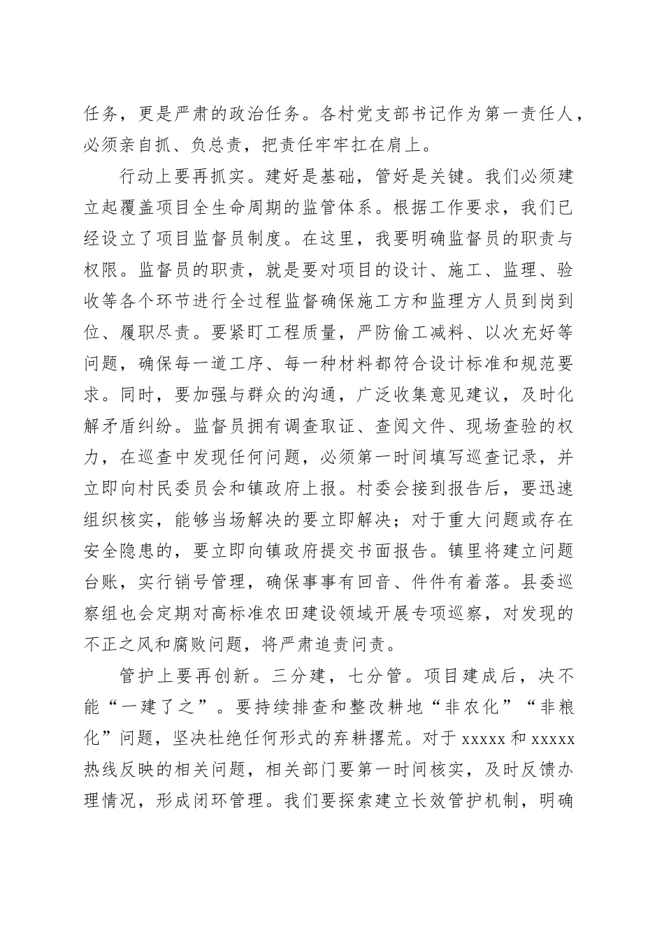 在2025年镇农业农村重点工作推进会议上的讲话_第2页