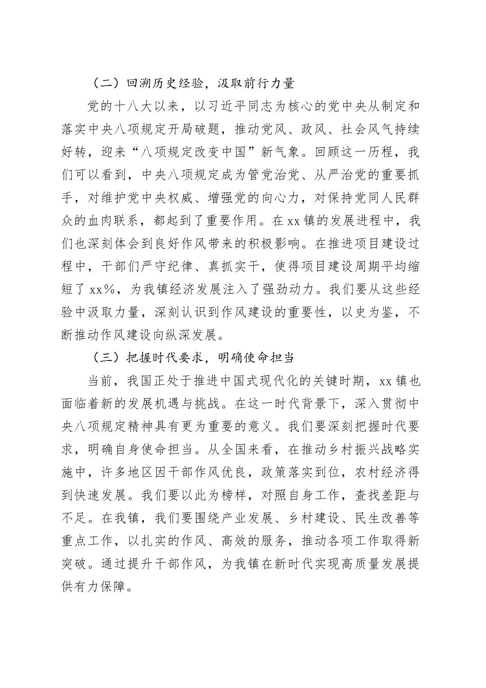 在2025年镇深入贯彻中央八项规定精神学习教育工作部署会上的讲话_第2页
