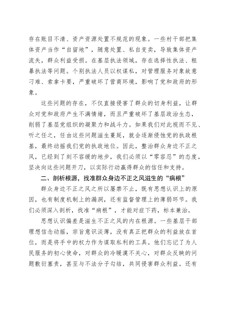 在2025年整治群众身边不正之风警示教育大会上的讲话_第2页