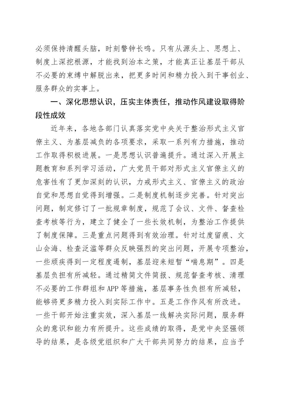 在2025年整治形式主义官僚主义为基层减负工作会议上的讲话_第2页