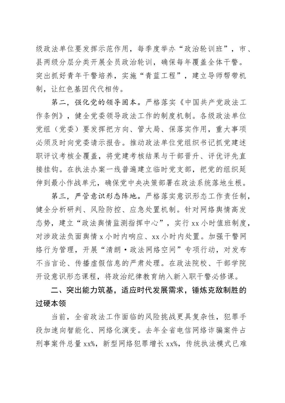 在2025年政法队伍建设工作推进会上的讲话_第2页