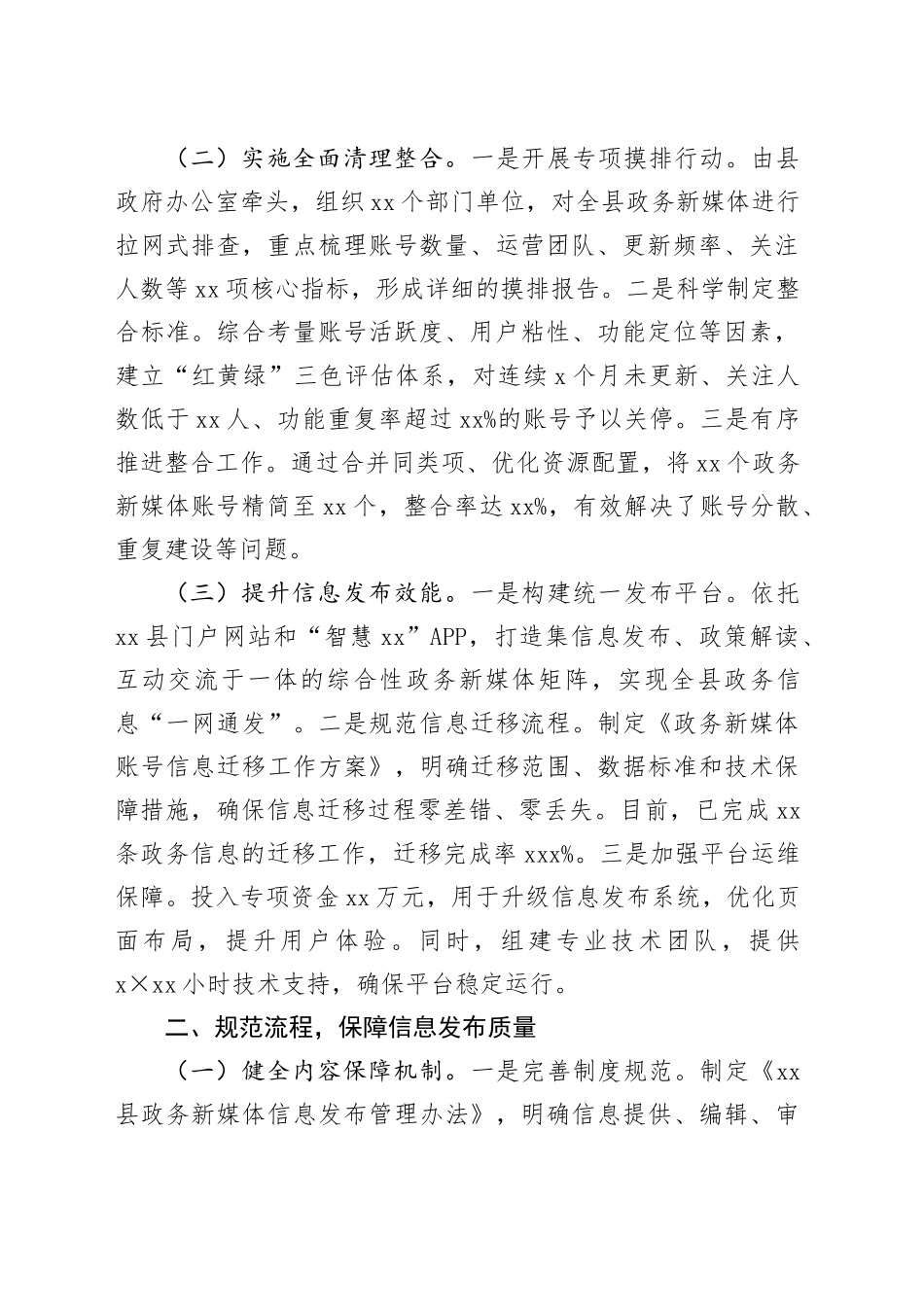 在2025年政务新媒体优化升级工作推进会上的发言_第2页