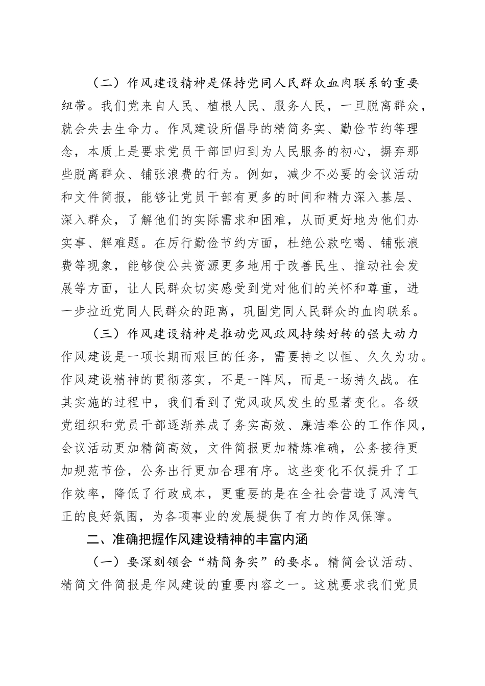 在2025年支部会议党员干部学习贯彻作风建设精神读书班上的研讨交流发言_第2页