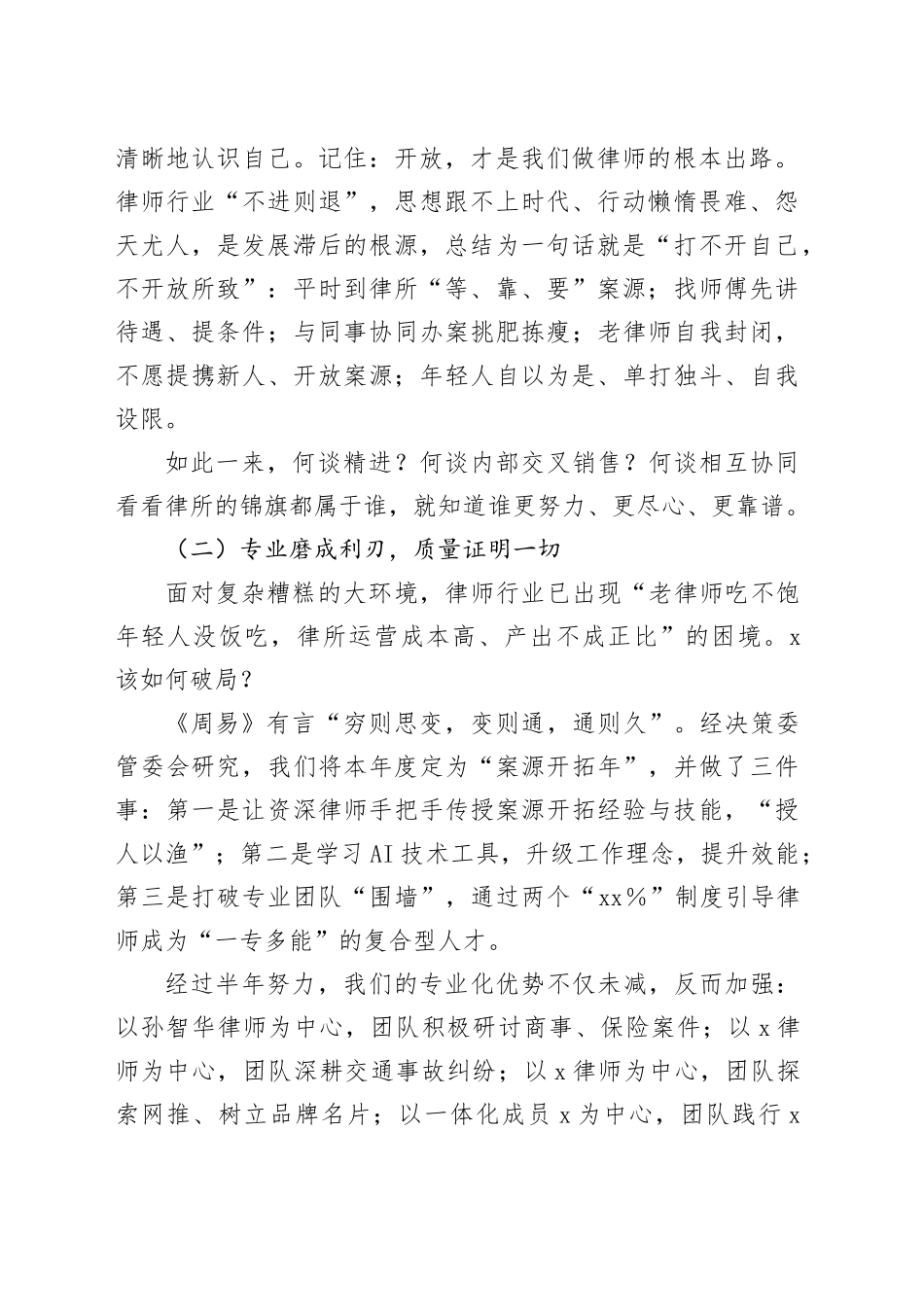 在2025年中会议上的讲话：在悖论中前行_第2页