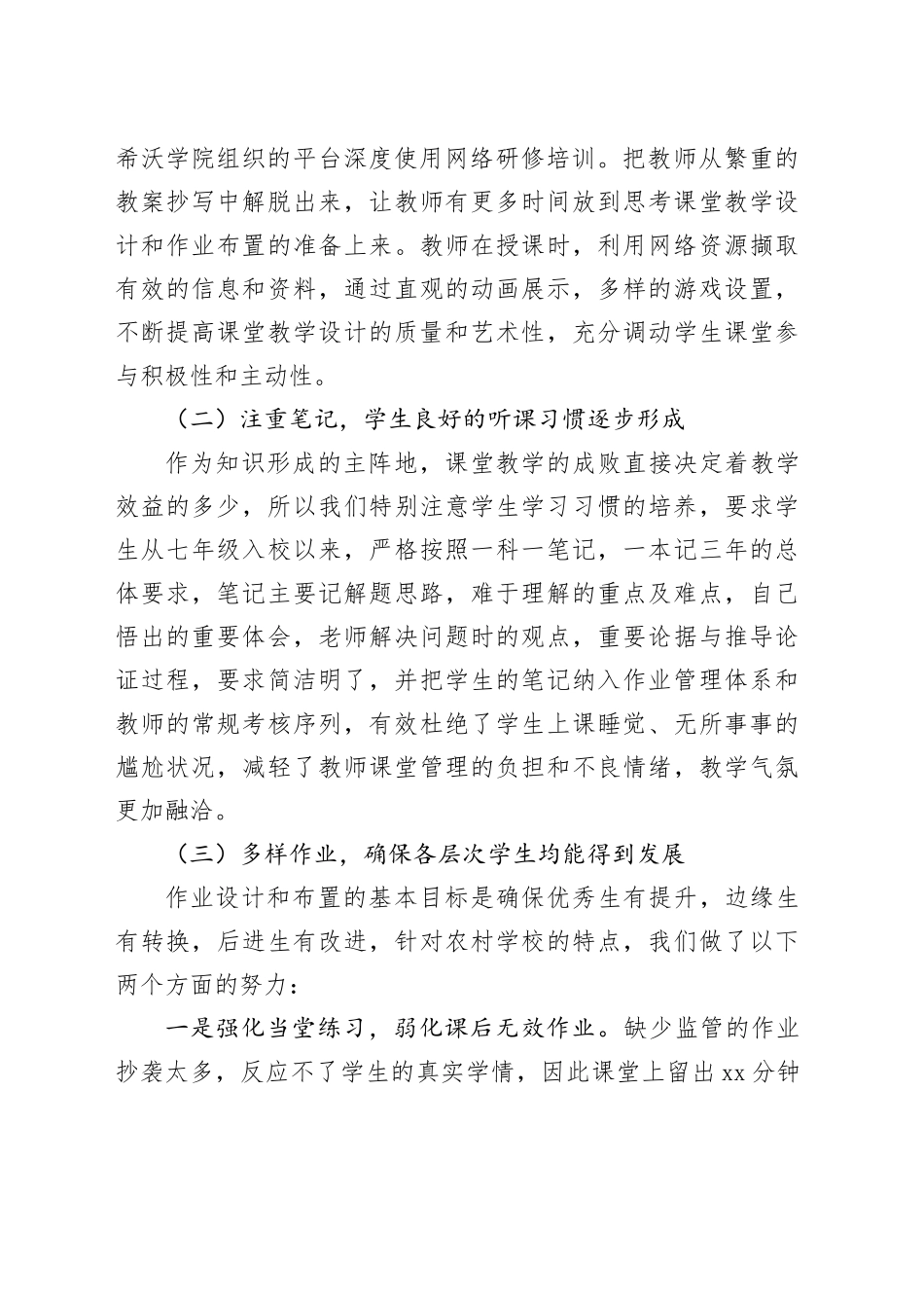 在2025年中考备考研讨会上的发言_第2页