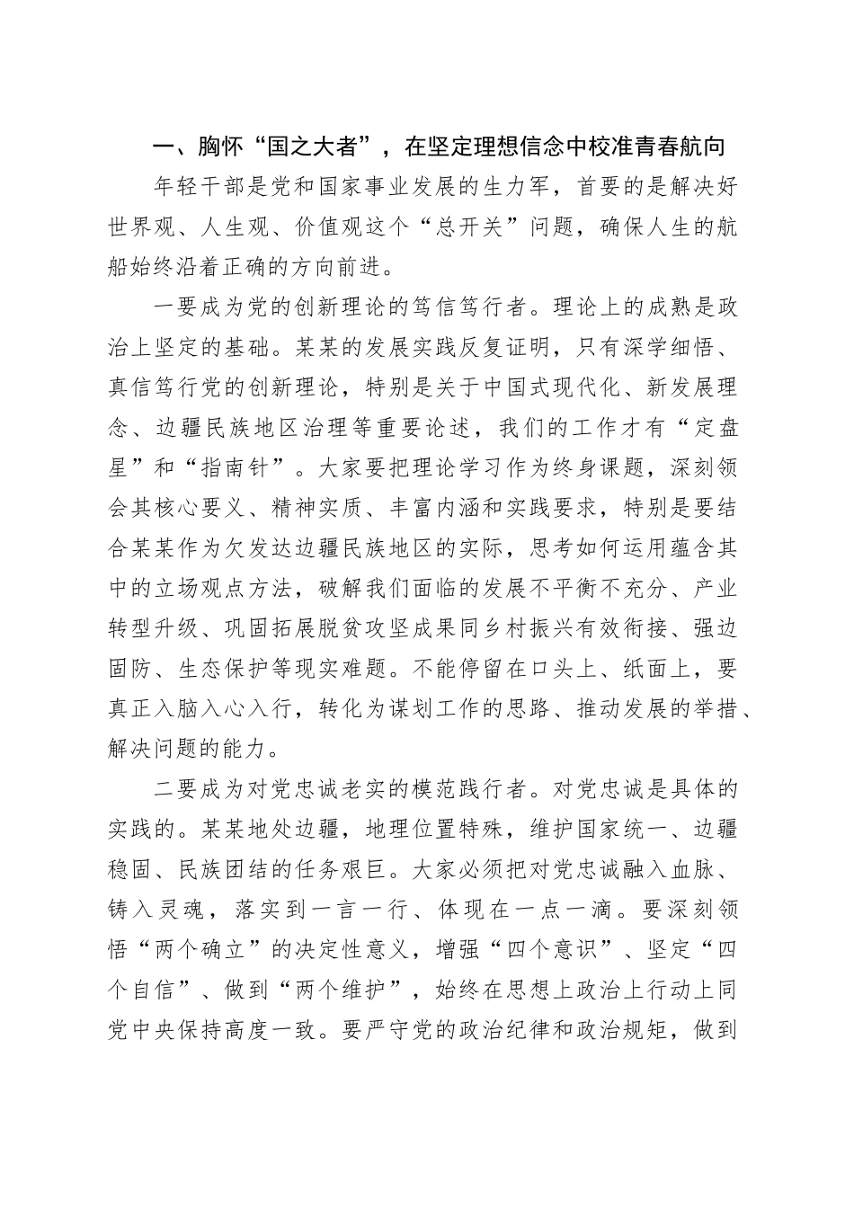 在2025年中青年干部培训班座谈会上的讲话_第2页