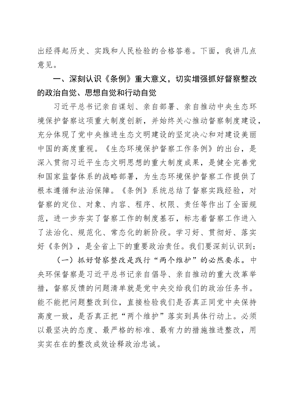 在2025年中央生态环境保护督察整改推进会上的讲话_第2页