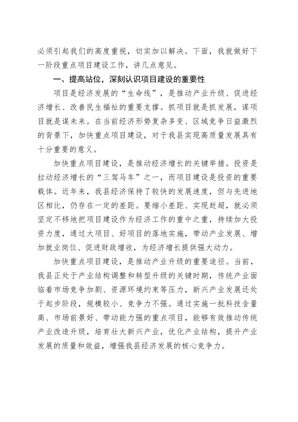 在2025年重点项目建设推进会上的讲话（2篇）_第2页