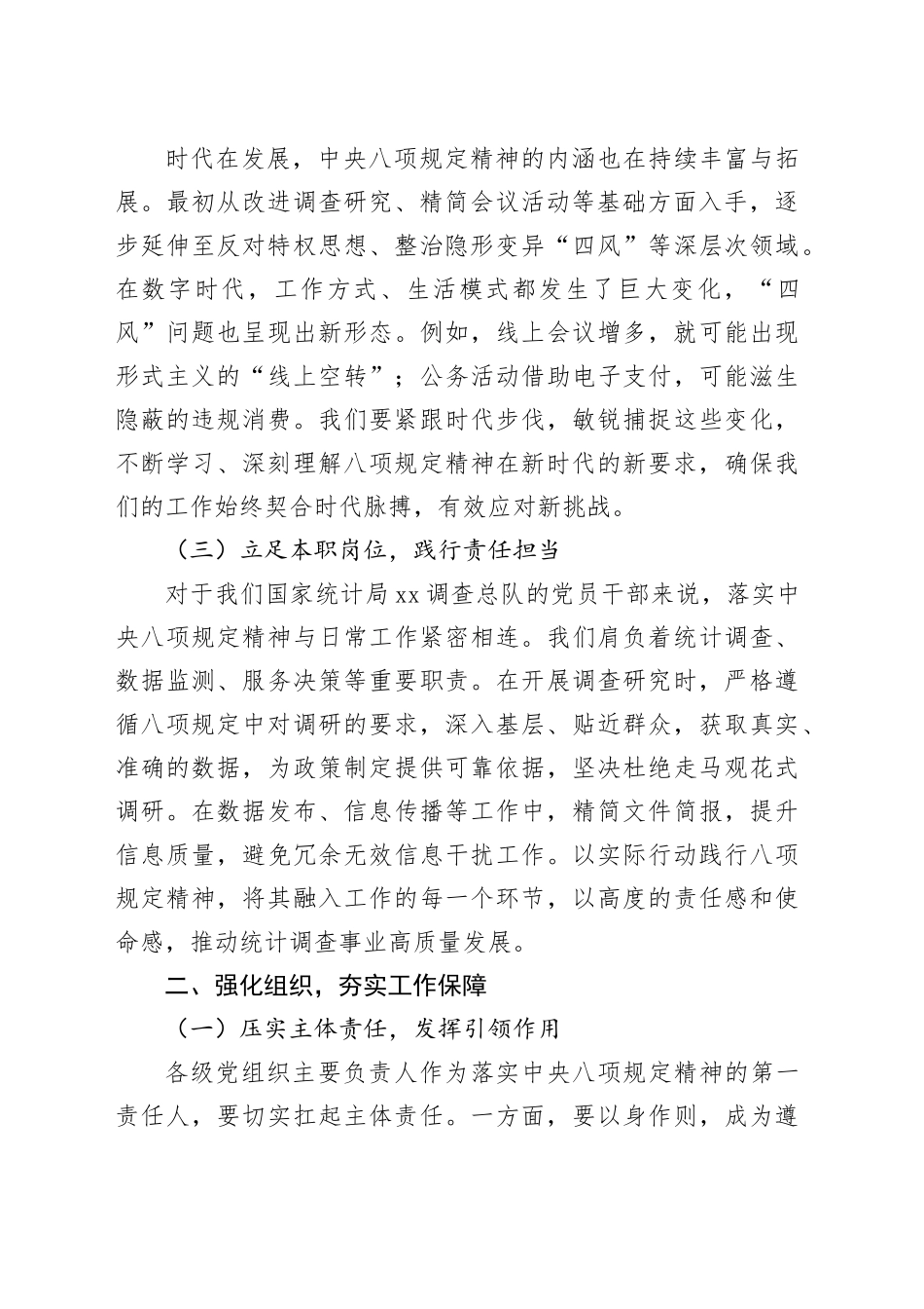 在2025年总队党建工作领导小组会议上的讲话_第2页