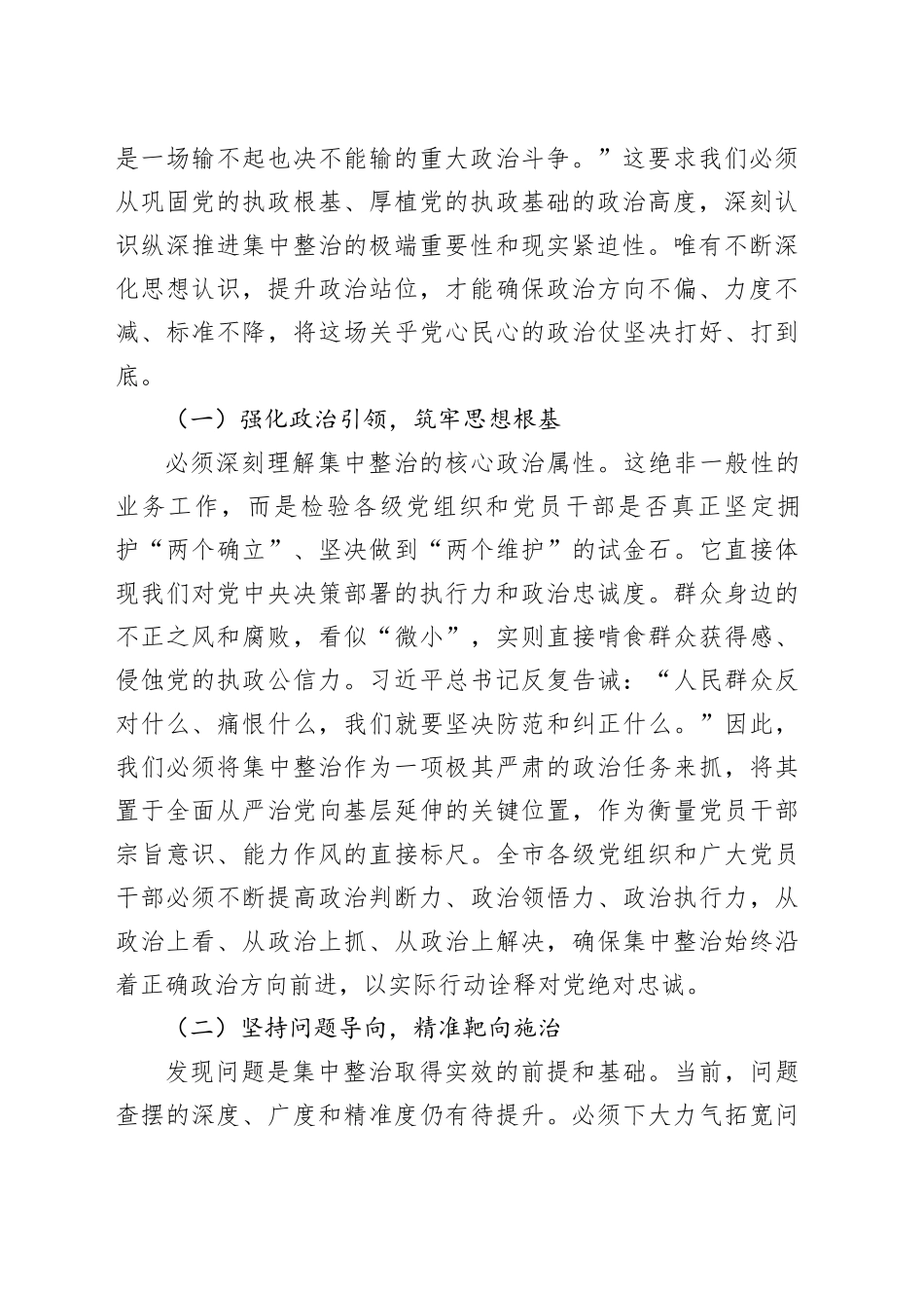 在2025年纵深推进群众身边不正之风和腐败问题集中整治工作推进会上的讲话20250820_第2页