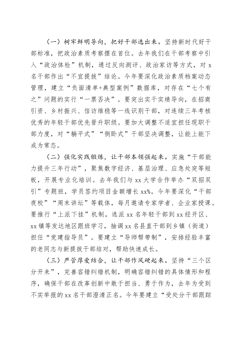 在2025年组织工作会议暨老干部工作会议上的讲话_第2页