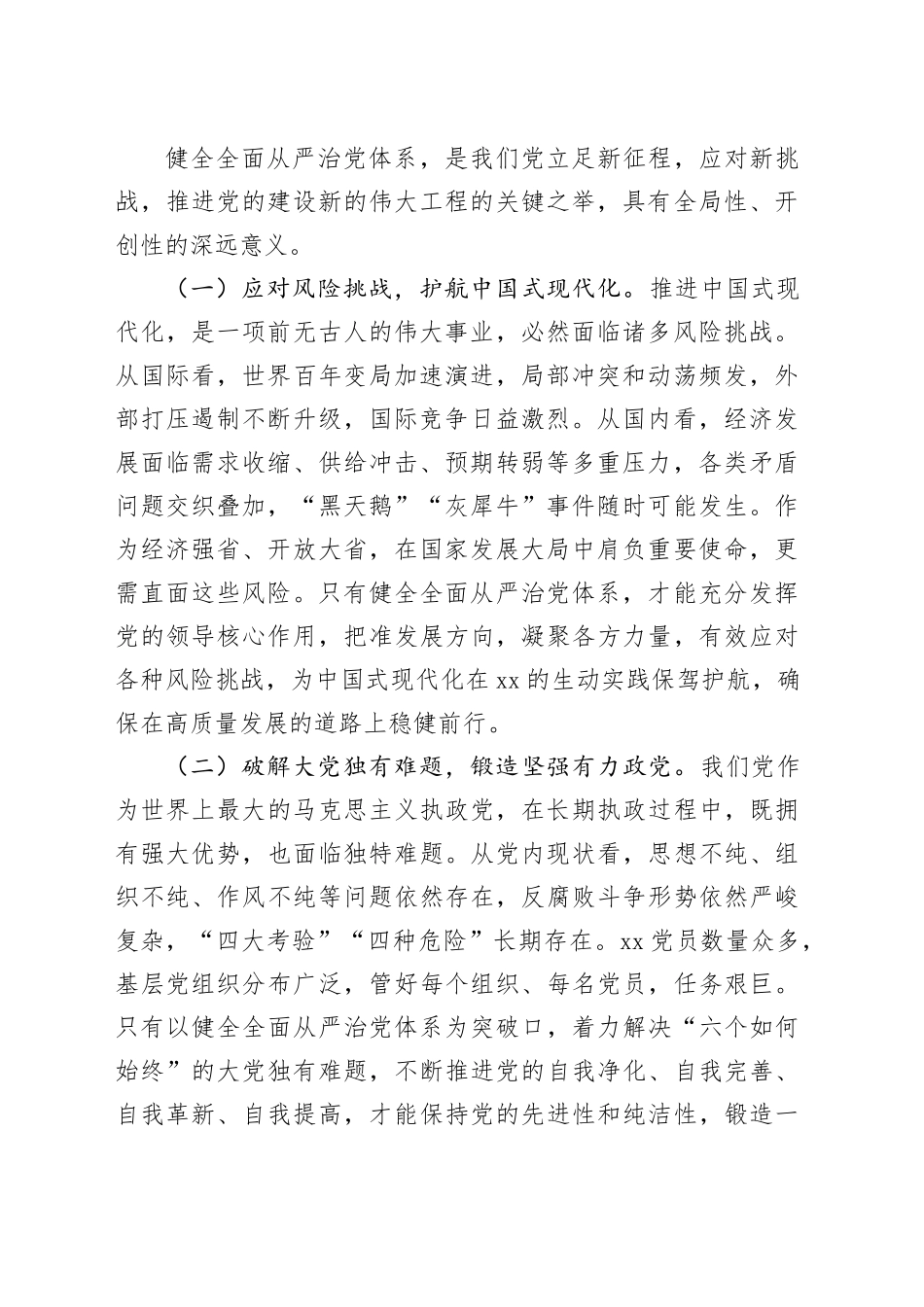 在2025年组织系统全面从严治党工作会议上的讲话材料合集（5篇）_第2页