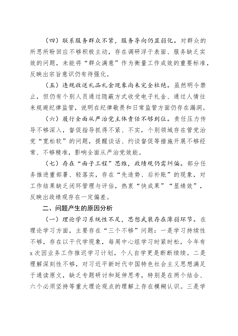 在2025年作风建设查摆问题检视交流会上的发言提纲_第2页