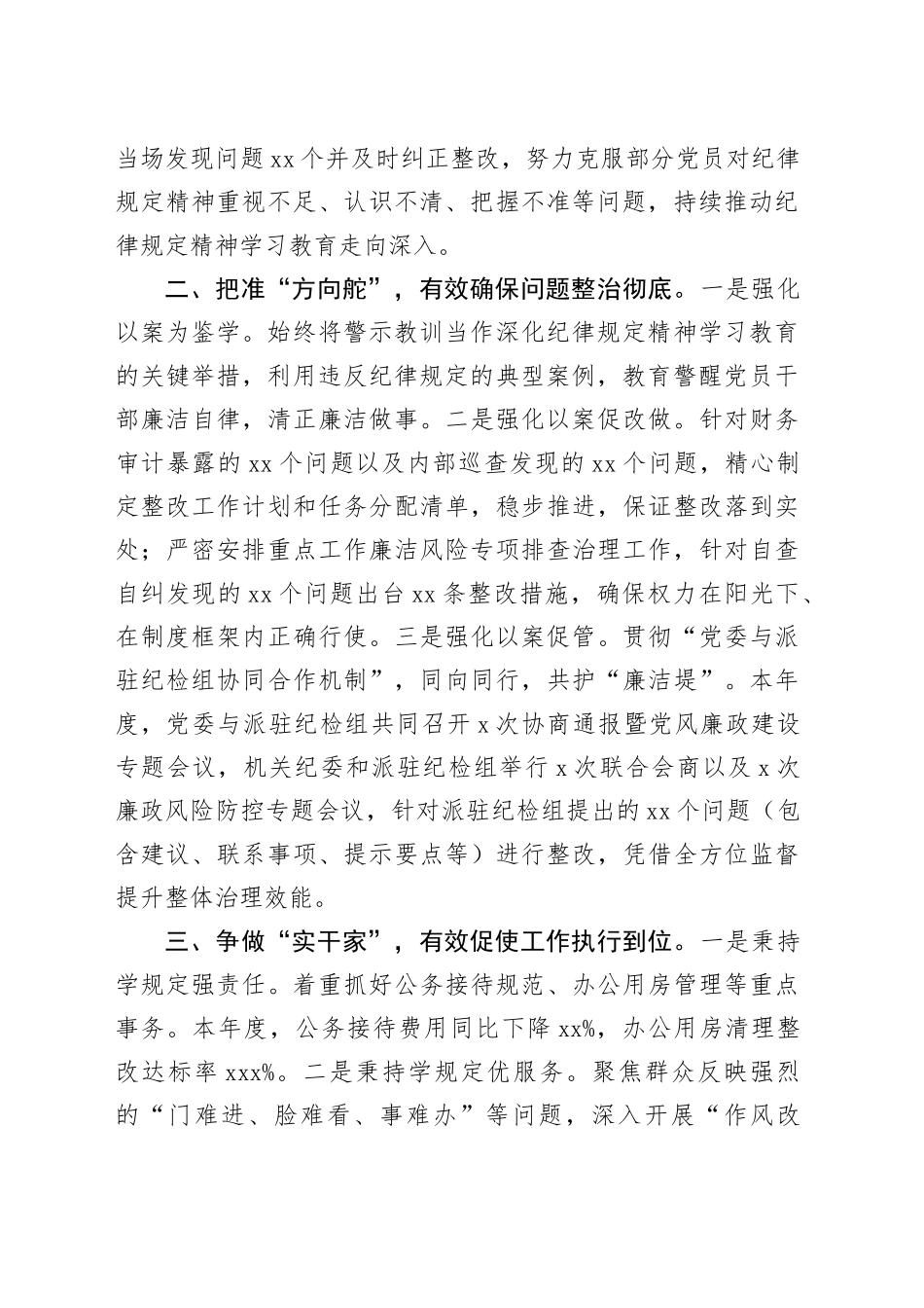 在2025年作风建设调研督导会上的汇报_第2页