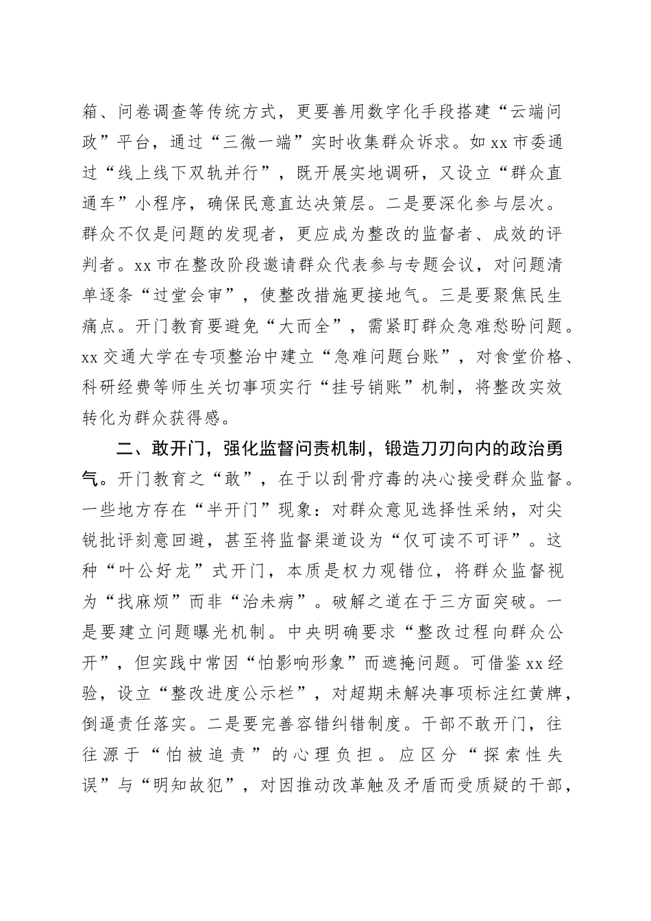 在2025年作风建设深入贯彻中央八项规定精神学习教育读书班上的交流发言20250423_第2页