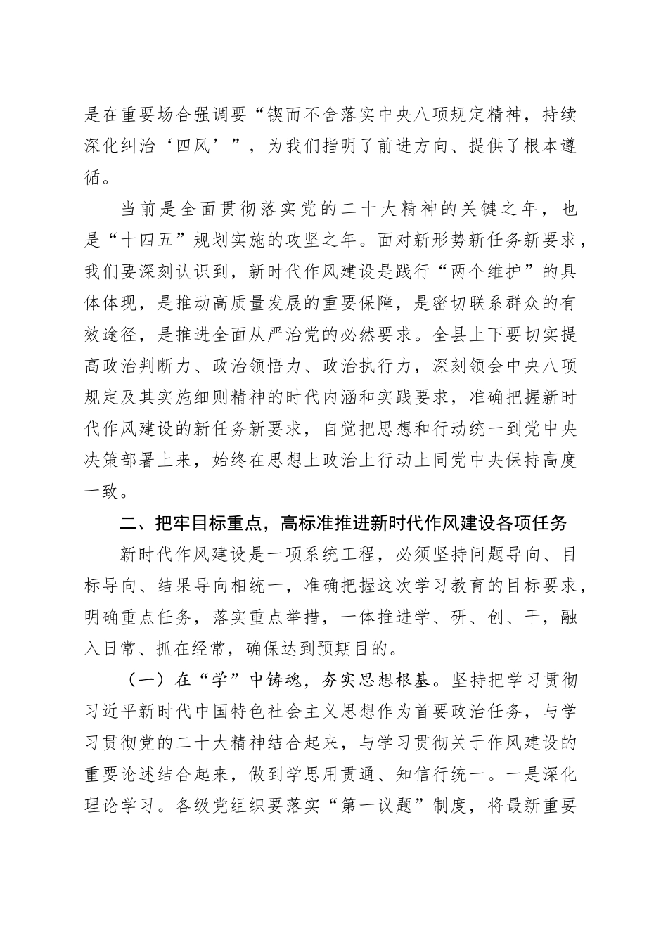 在2025年作风建设深入贯彻中央八项规定精神学习教育工作推进会议上的讲话_第2页