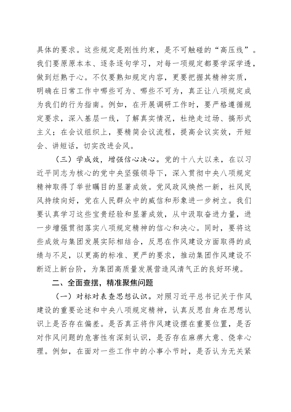 在2025年作风建设深入贯彻中央八项规定精神学习教育研讨会上的发言20250421_第2页
