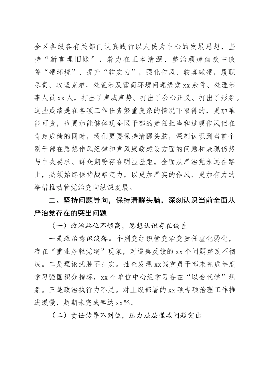 在2025年作风建设学习教育警示教育大会上的讲话_第2页