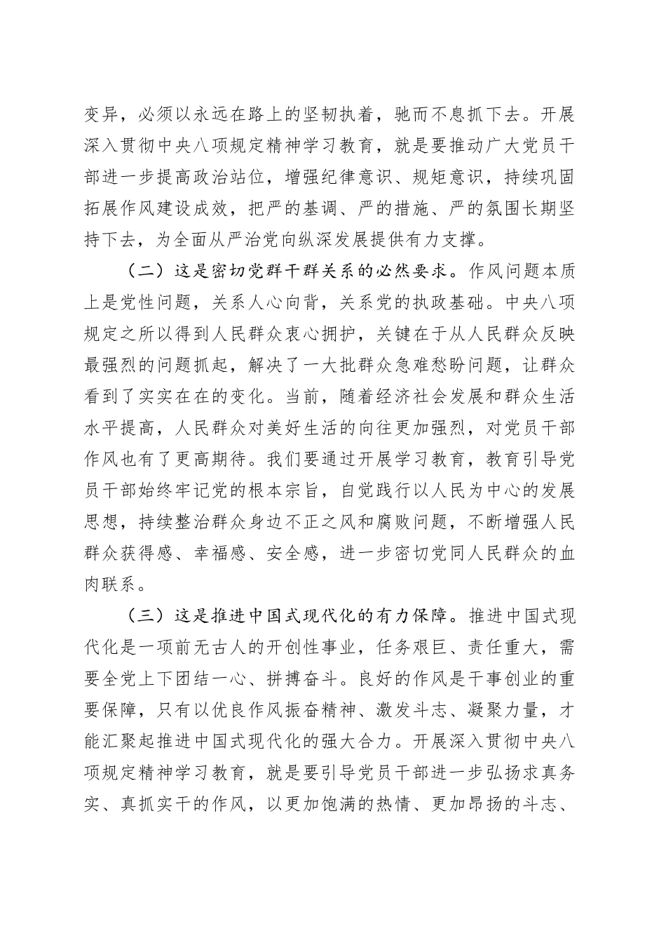 在2025年作风建设学习教育专题读书班上的交流发言_第2页