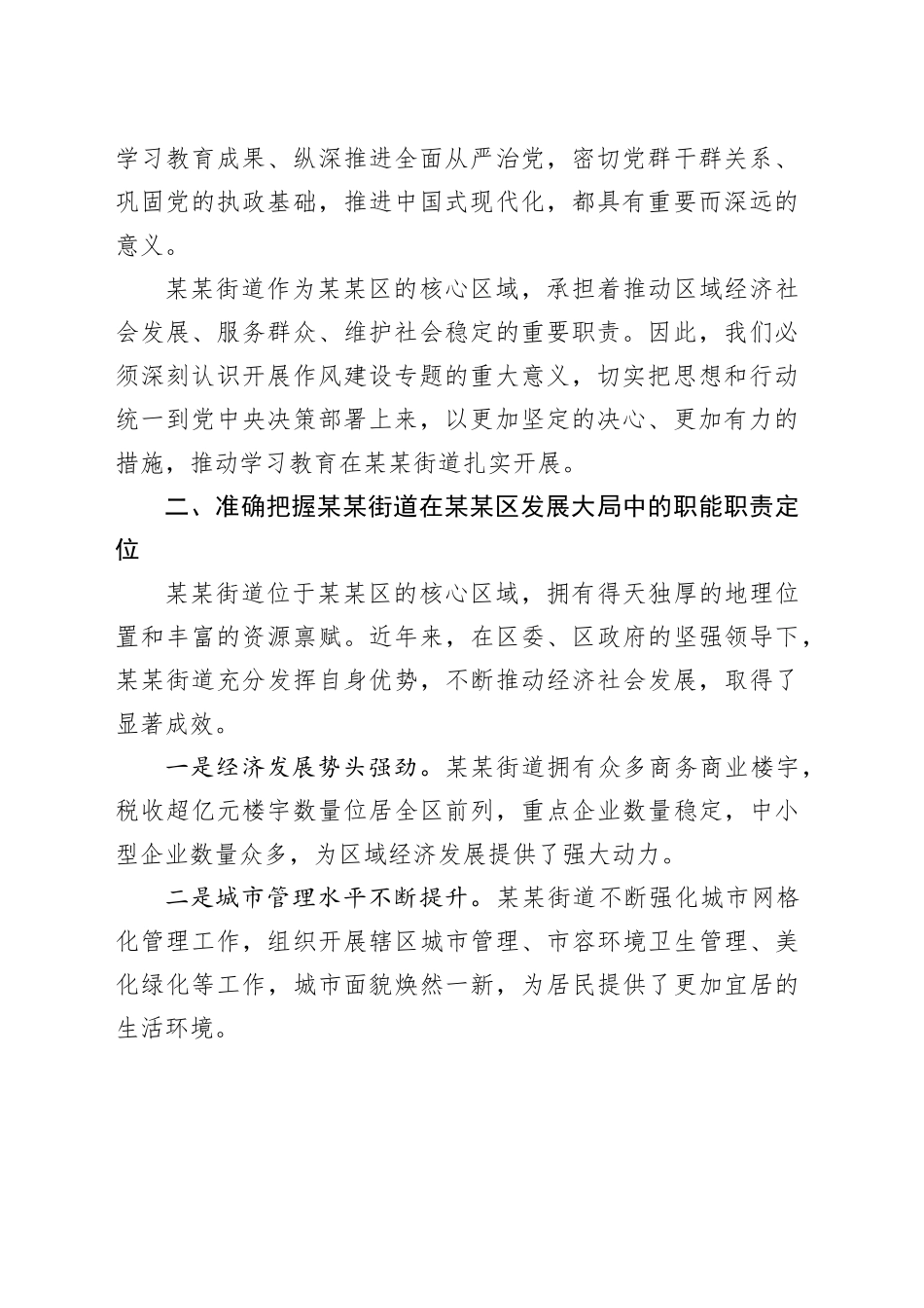在2025年作风建设专题读书班上的研讨发言_第2页