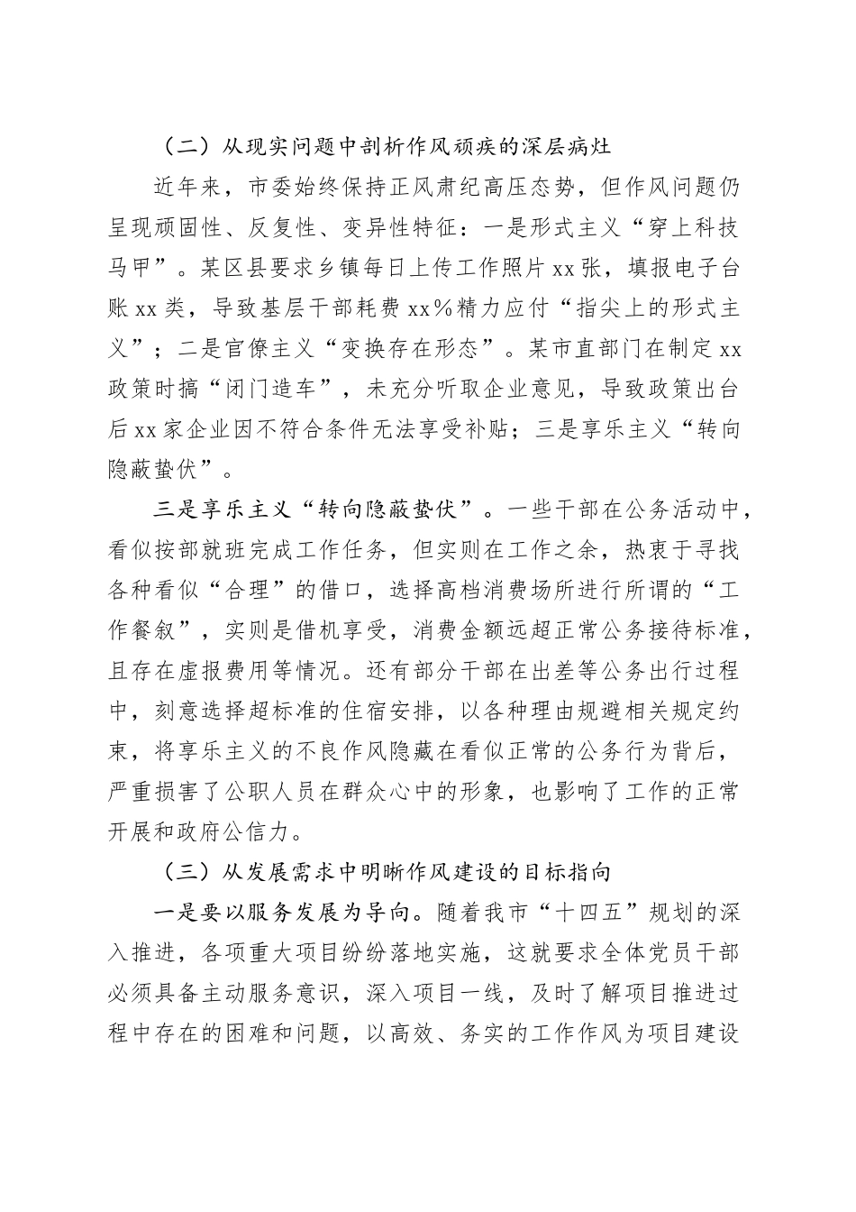 在2025年作风建设专题深入贯彻中央八项规定精神学习教育读书班开班仪式上的讲话_第2页