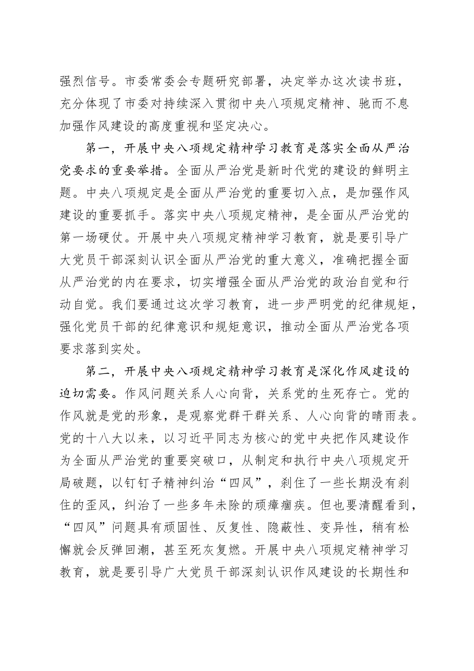 在2025年作风建设专题深入贯彻中央八项规定精神学习教育读书班上的讲话合集（4篇）_第2页