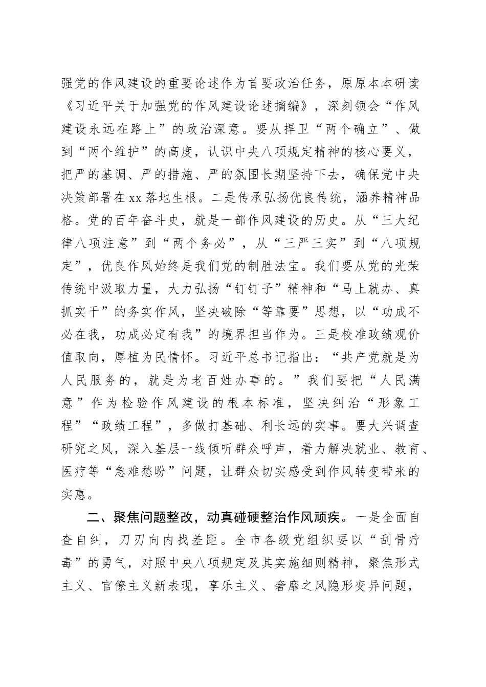 在2025年作风建设专题深入贯彻中央八项规定精神学习教育读书班上的讲话及交流发言材料合集（4篇）_第2页
