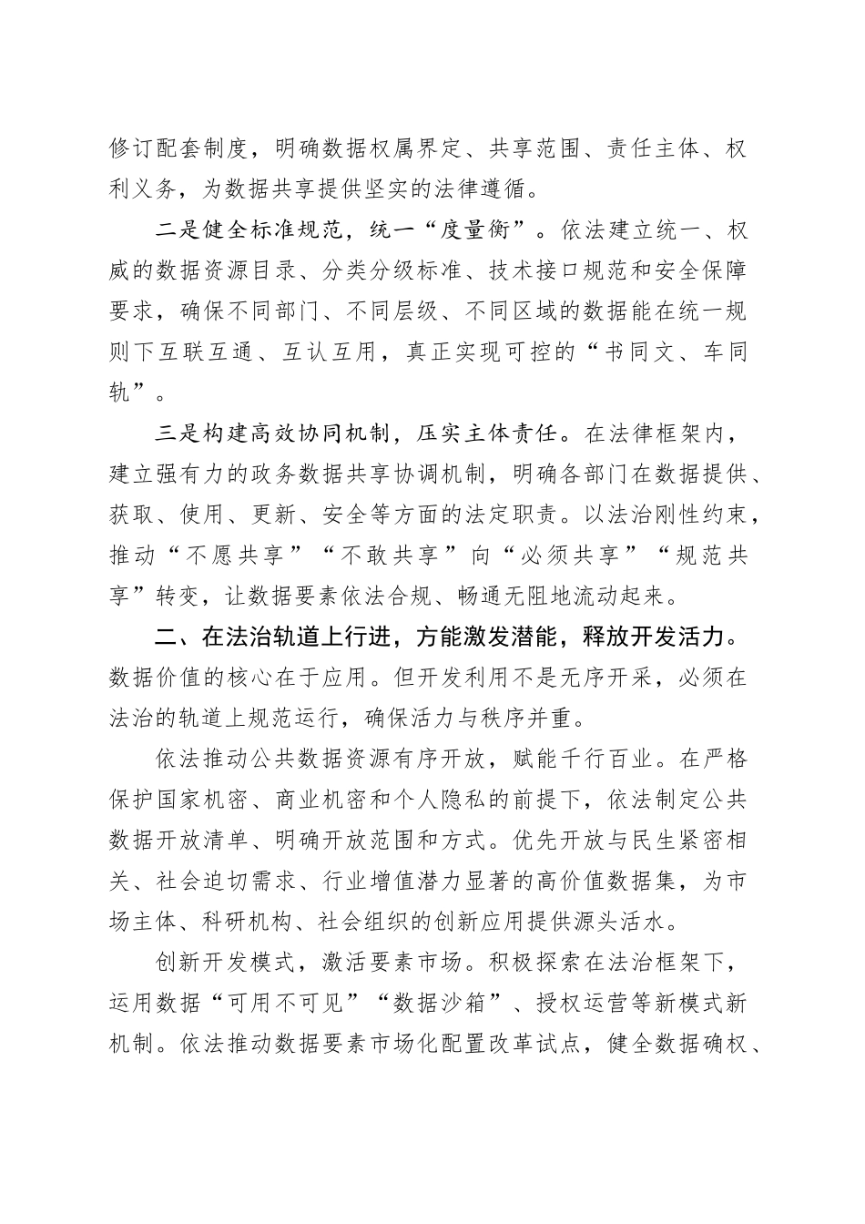 在2025全球数字经济大会中国数据要素50人论坛上的致辞_第2页