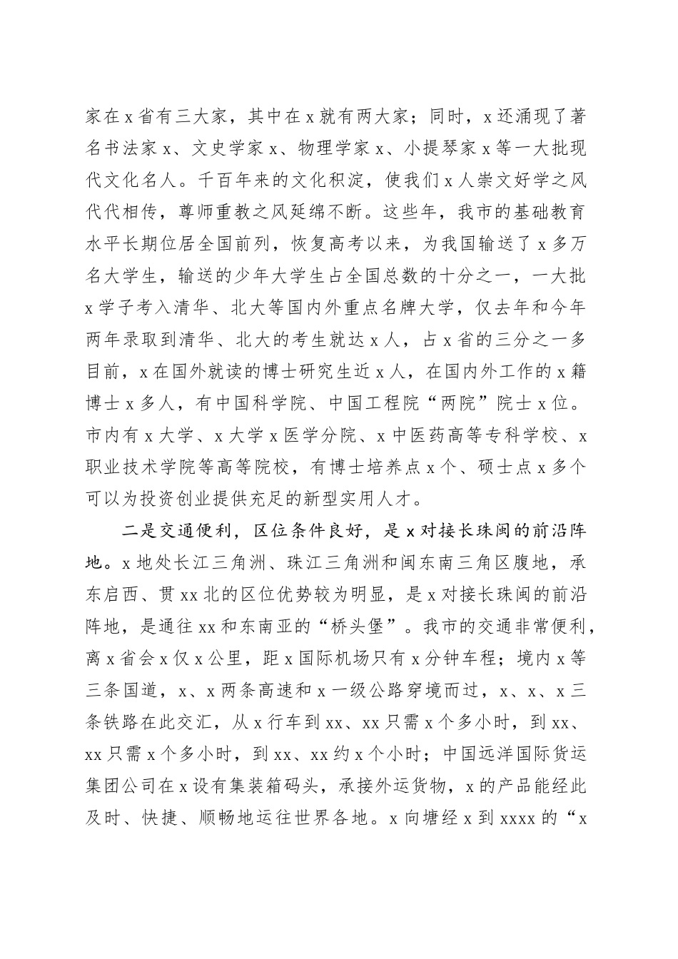 在2025市初春经贸（招商引资）洽谈会上的致辞_第2页