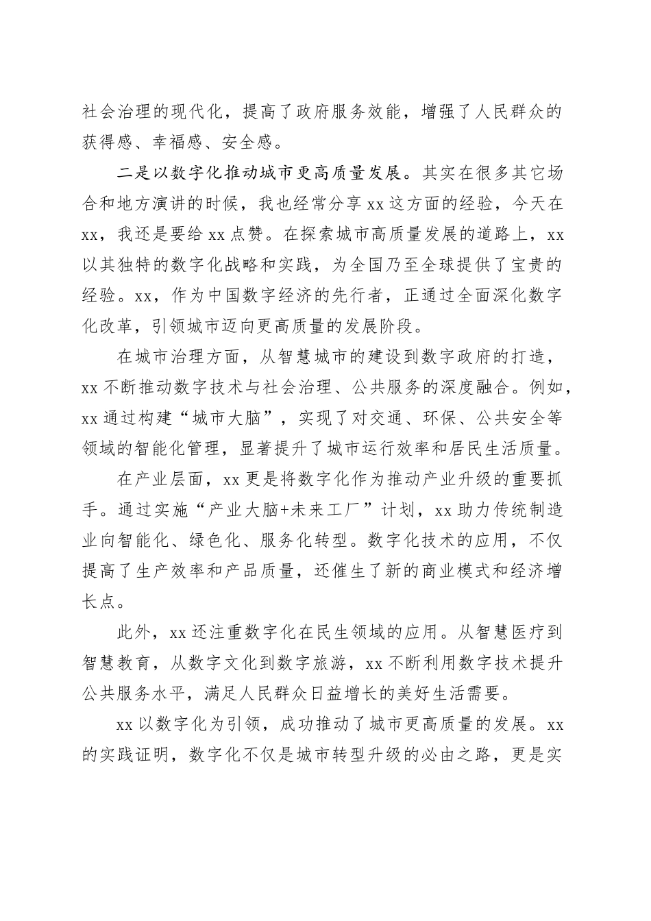 在2025未来数商大会上的致辞_第2页