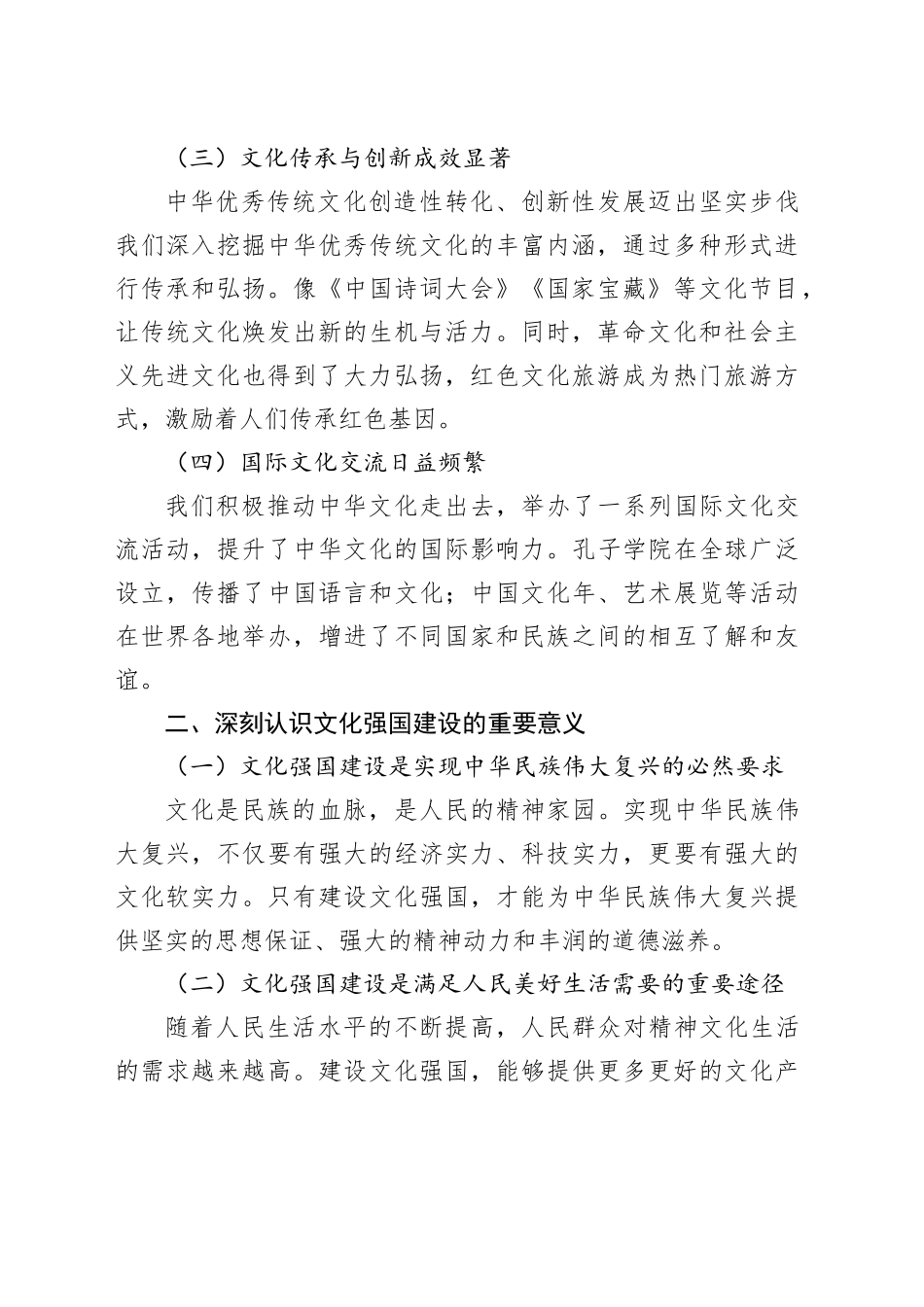 在2025文化强国建设高峰论坛上的讲话_第2页