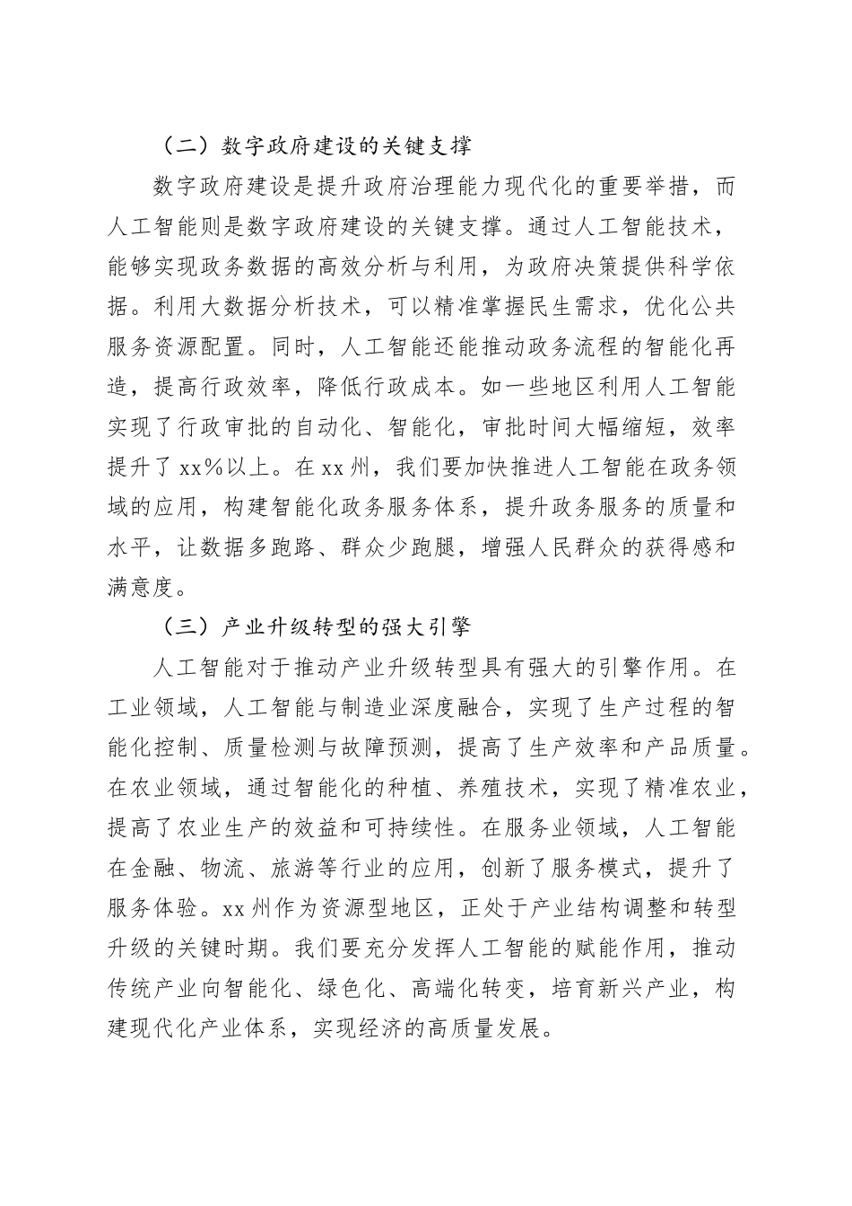 在DeepSeek政务应用培训会上的讲话_第2页