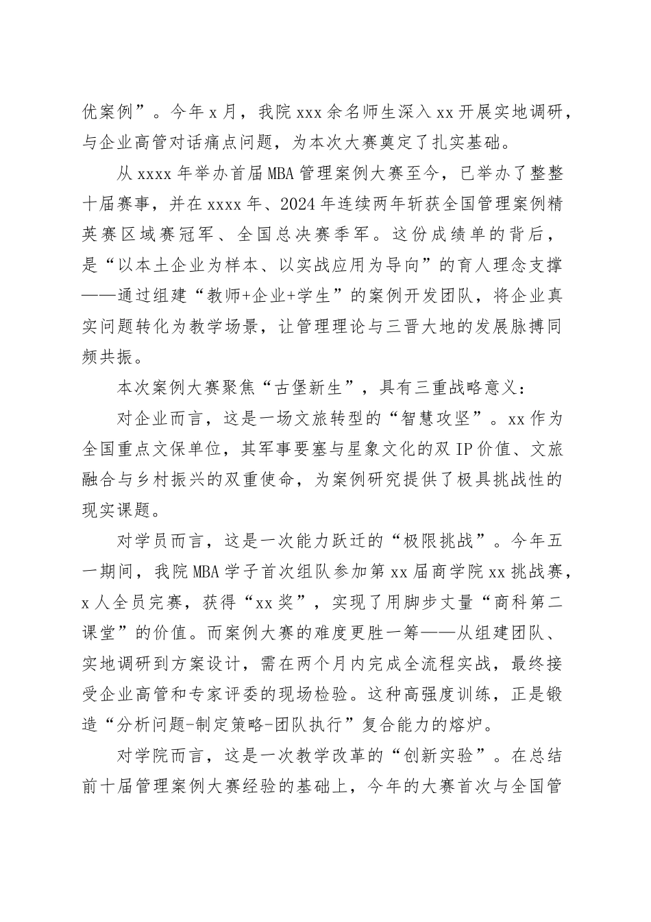 在MBA管理案例大赛上的致辞_第2页