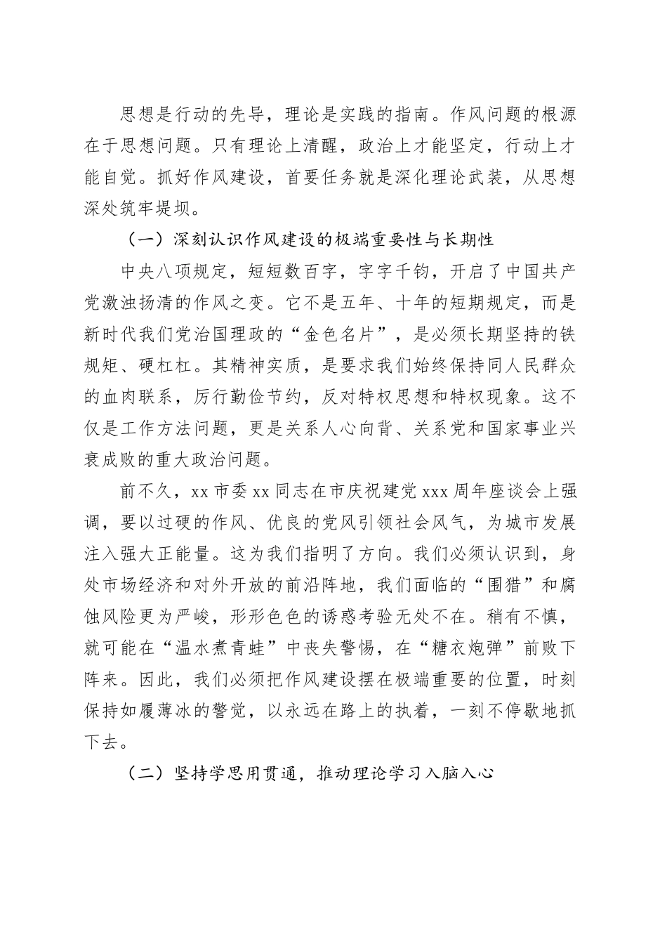 在XX（单位）深入贯彻中央八项规定精神学习教育阶段性总结会议上的讲话_第2页