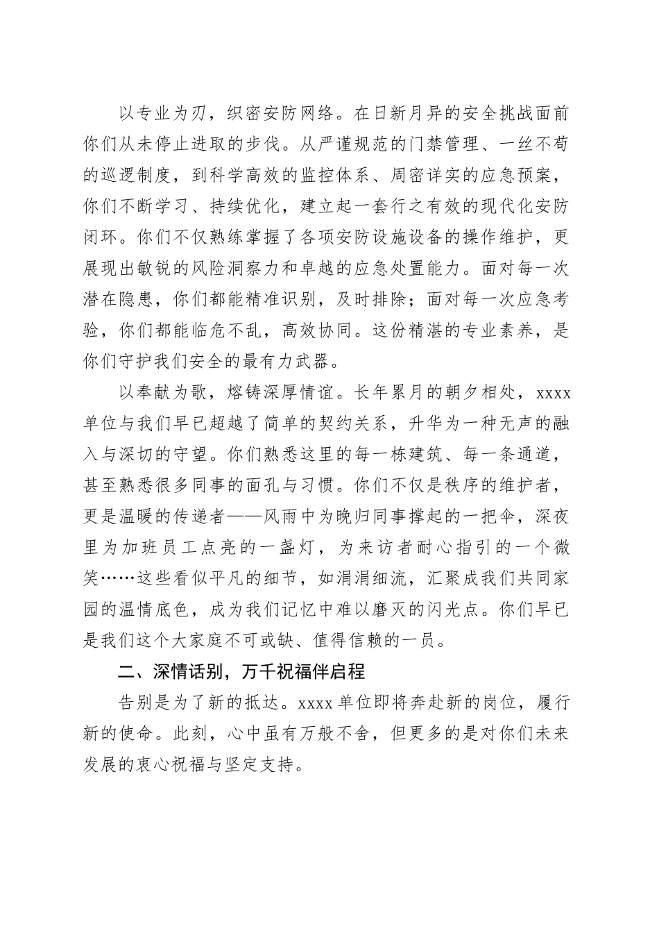 在XXXX撤防仪式上的讲话_第2页