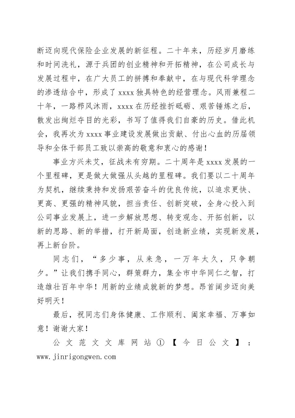 在XXX成立二十周年庆典上的致辞_第2页